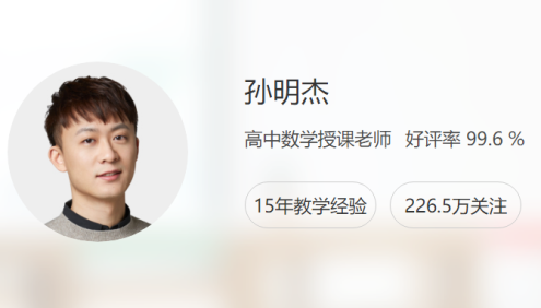 【孙明杰数学】2023届高三数学 孙明杰高考数学二轮复习A+班-2023寒假