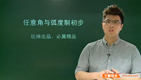 【邓诚数学】邓诚高一数学必修四目标满分班+预习领先班(人教版)