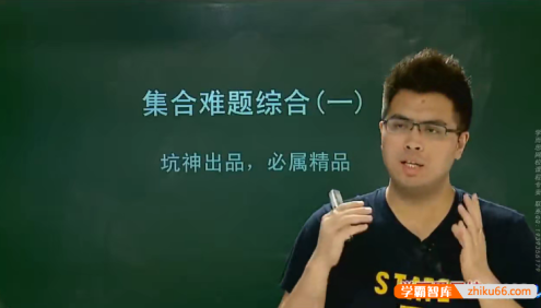 【邓诚数学】邓诚高一数学必修一目标满分班(人教版)