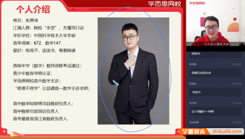 【朱思琦数学】朱思琦高一数学目标985班(必修5+必修2)-2020春季