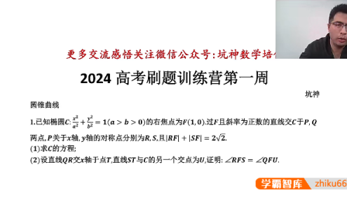 【邓诚数学】2024届邓诚高三高考数学冲刺刷题训练营