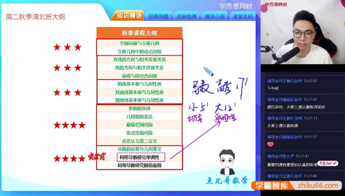 【徐强数学】2021届徐强高二数学目标清北班-2020秋季