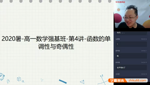 【李昊伟数学】李昊伟高一数学目标自招综评班-2020暑期