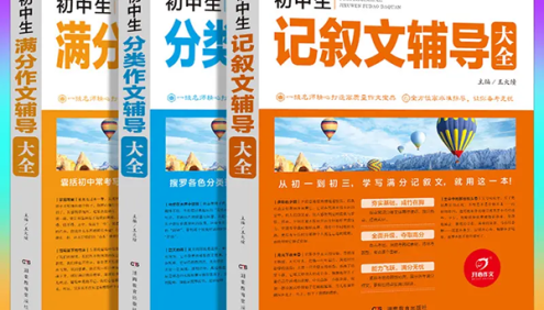 《全胜宝典初中生满分作文辅导大全》初一二三语文写作方法技巧点拨精选优秀范文