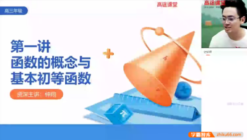 【仲翔数学】2022届高三数学 仲翔高考数学A+班一轮复习-2021秋季