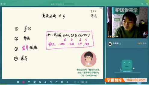 【朱昊鲲数学】鲲哥带你高三高考数学二轮复习(第一季)