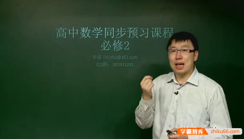 【李睿数学】李睿高一数学必修2目标满分班(人教版)
