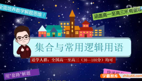 吴玉会《高考数学130分全套提分秘籍》全面培养数学解题思维,涵盖高一至高三所有重难点