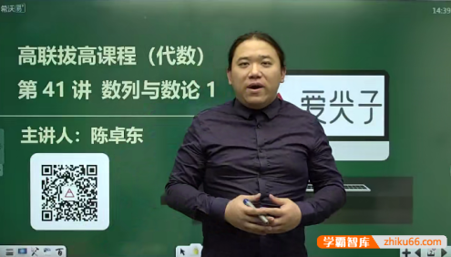 爱尖子高中数学竞赛-高联数学竞赛二试拔高视频课程(下)