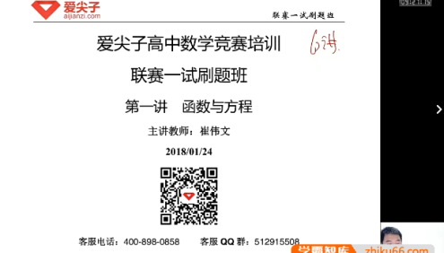 爱尖子高中数学竞赛培训-高联一试刷题班(崔伟文、班昌、张明宇)