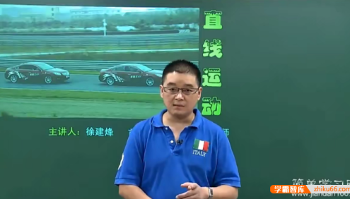 【徐建烽物理】徐建烽高三高考物理第一轮总复习课程