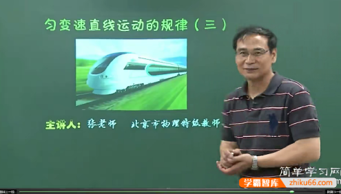【张国、徐建烽物理】高一物理上下册同步、基础、冲刺193讲课程大合集