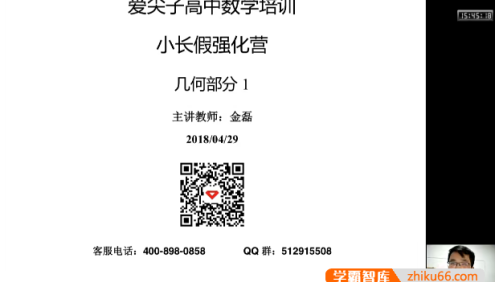 爱尖子高中数学竞赛-五一小长假数论强化营(金磊)