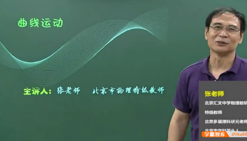 【张国物理】高一物理基础强化下学期课程必修2(人教版 教科版 粤教版)