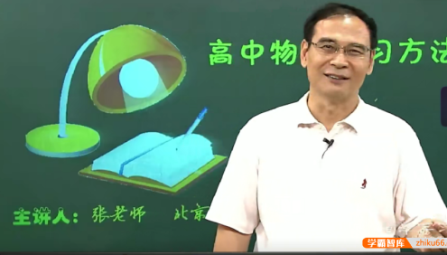 【张国物理】高一物理基础强化上学期课程必修1(人教版 教科版 粤教版)