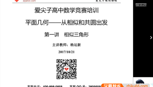 爱尖子高中数学竞赛培训：平面几何——从相似和共圆出发