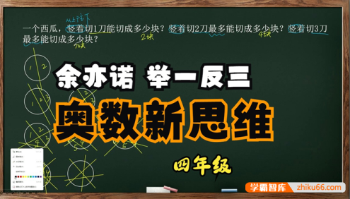 【余亦诺】小学四年级数学新思维《举一反三》每天15分钟,实现数学思维全线打通