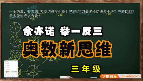 【余亦诺】小学三年级数学新思维《举一反三》每天15分钟,实现数学思维全线打通