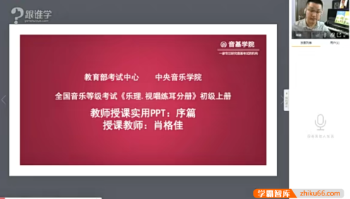 跟谁学肖格佳《中央音乐学院初级音基考试》视频课程