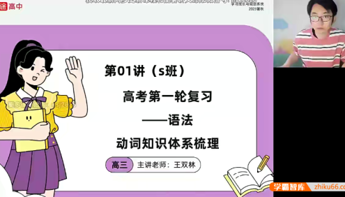 【王双林英语】2024届高三英语 王双林高考英语一轮复习系统班-2023年暑假