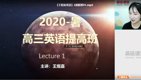 【王煜嘉英语】2021届高三英语 王煜嘉高考英语一轮复习提升班-2020暑假
