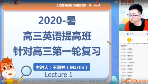 【王双林英语】2021届高三英语 王双林高考英语一轮复习-2020暑假