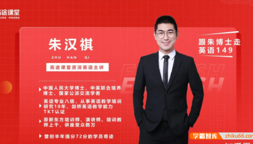 【朱汉祺英语】2026届高三英语 朱汉祺高考英语一轮复习-2025年秋季班