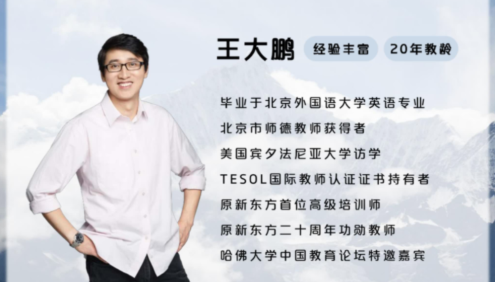 【王大鹏英语】2021届高三英语 王大鹏高考英语一轮复习985班-2020暑假