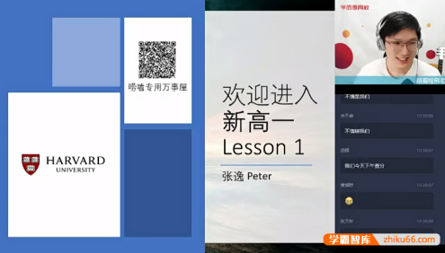 【张逸英语】2021届张逸高一英语目标双一流班-2020暑期