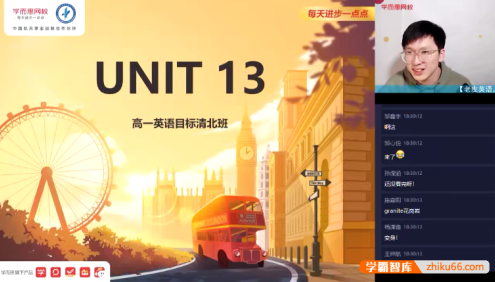 【张逸英语】2021届张逸高一英语目标清北班-2020秋季