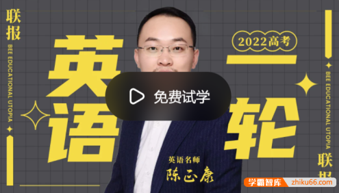 【陈正康英语】2022届高三英语 陈正康高考英语一轮复习联报