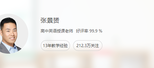 【张景赟英语】2023届高二英语 张景赟高二英语系统班-2022年暑假班