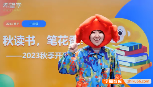 【于戈子琦语文】于戈子琦小学二年级语文A+班(部编版)-2023年秋季下