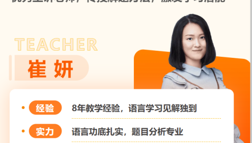 【崔妍英语】2023届高一英语 崔妍高一英语系统班-2022年暑假班