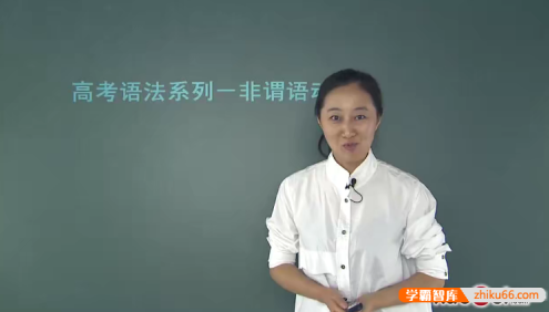 【关娜英语】关娜高考英语语法必考系列