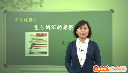 北京四中网校高三高考英语精品课程(周敏、方芳、张恩)