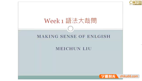 刘美君《英文文法有道理》视频课程+PDF电子书