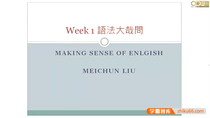 刘美君《英文文法有道理》视频课程+PDF电子书-百度网盘下载-好课100