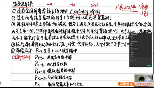 【董鸿鹏英语】2024届高三英语 Larry高考英语全套系统课