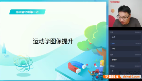 【于亮物理】2021届于亮高一物理目标清北秋季班(全国版)