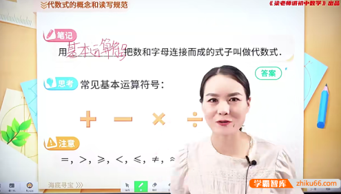 【梁老师讲数学】人教版初中数学七年级上册课程合集(基础+培优+压轴+试卷讲解)