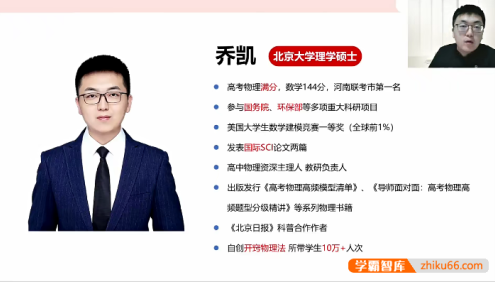 【乔凯物理】2024届高三物理 乔凯高考物理二轮复习(规划课+知识视频)-2024寒假班