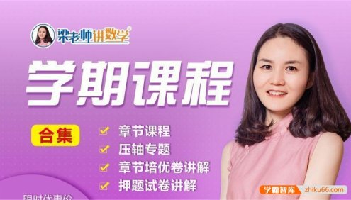 【梁老师讲数学】北师版初中数学八年级下册课程合集(基础+培优+压轴+试卷讲解)