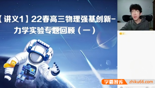【蒋德赛物理】蒋德赛高三物理目标强基班-2022春季