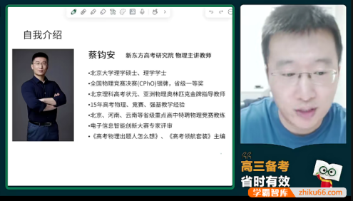 【蔡钧安物理】2024届高考物理 蔡钧安高三物理二轮复习-2024寒假班