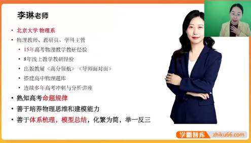 【 李琳物理】2024届高二物理 李琳高二物理系统班-2024年寒假