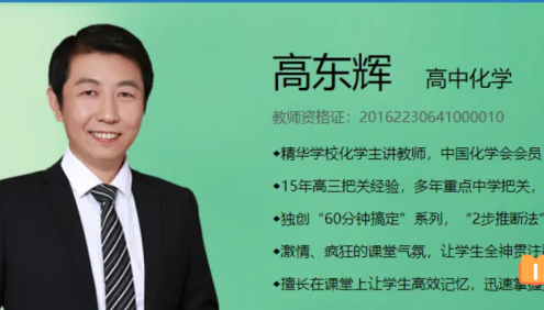 【高东辉化学】2026届高三化学 高东辉高考化学二轮复习(规划服务+知识视频)