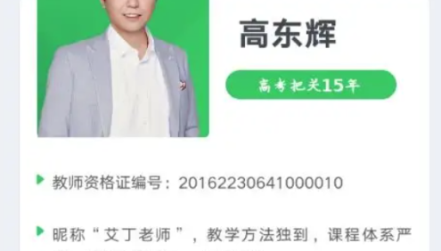 【高东辉化学】2021届高二化学 高东辉高二化学寒假系统班