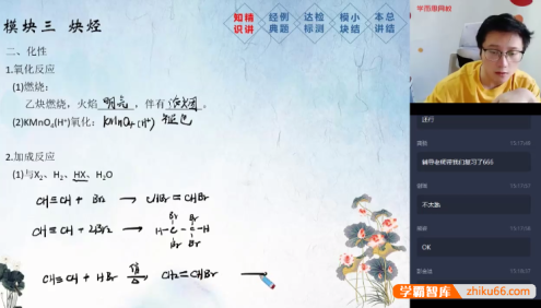 【刘玉化学】刘玉高二化学目标清北班-2020春季