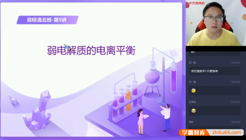 【刘玉化学】2021届刘玉高二化学目标清北班-2020暑期